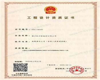 工程設(shè)計資質(zhì)證書